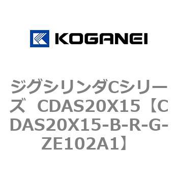 ジグシリンダCシリーズ  CDAS20X15 コガネイ