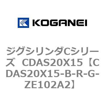 ジグシリンダCシリーズ  CDAS20X15 コガネイ