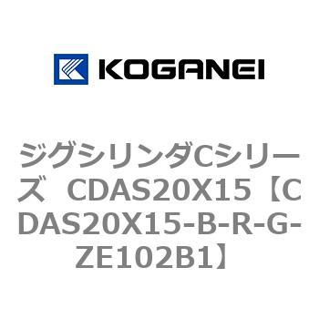 ジグシリンダCシリーズ  CDAS20X15 コガネイ