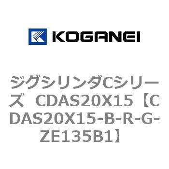 ジグシリンダCシリーズ  CDAS20X15 コガネイ