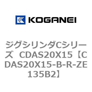 ジグシリンダCシリーズ  CDAS20X15 コガネイ