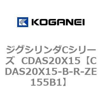 ジグシリンダCシリーズ  CDAS20X15 コガネイ