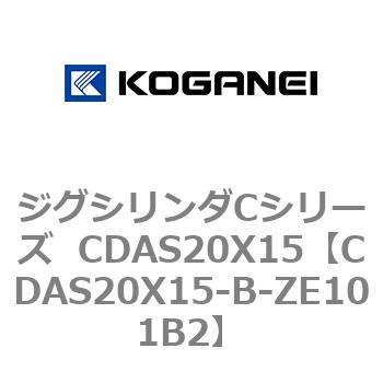ジグシリンダCシリーズ  CDAS20X15 コガネイ