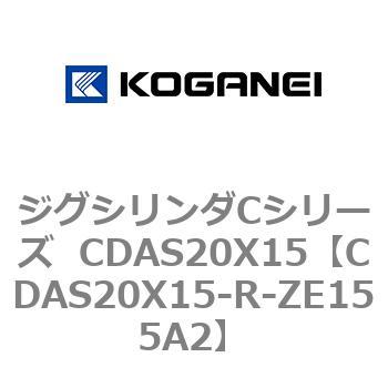 ジグシリンダCシリーズ  CDAS20X15 コガネイ