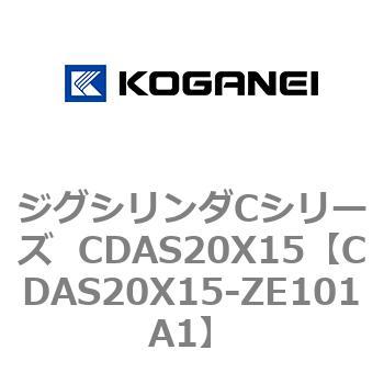ジグシリンダCシリーズ  CDAS20X15 コガネイ