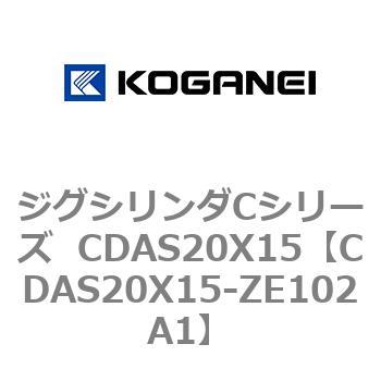 ジグシリンダCシリーズ  CDAS20X15 コガネイ