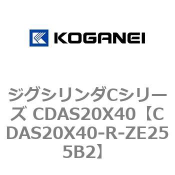 ジグシリンダCシリーズ CDAS20X40 コガネイ