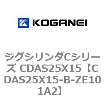 ジグシリンダCシリーズ CDAS25X15 コガネイ