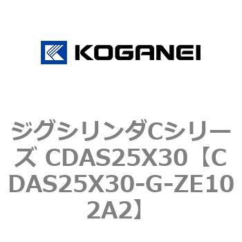 ジグシリンダCシリーズ CDAS25X30 コガネイ