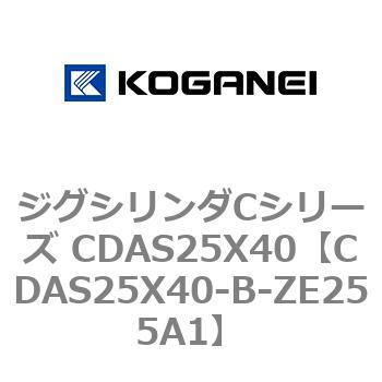 ジグシリンダCシリーズ CDAS25X40 コガネイ