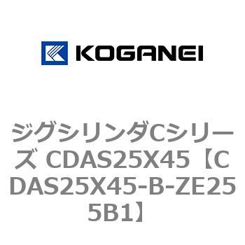 ジグシリンダCシリーズ CDAS25X45 コガネイ