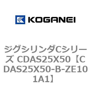 ジグシリンダCシリーズ CDAS25X50 コガネイ