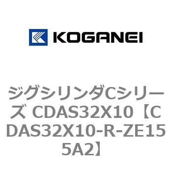 ジグシリンダCシリーズ CDAS32X10 コガネイ