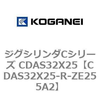 ジグシリンダCシリーズ CDAS32X25 コガネイ