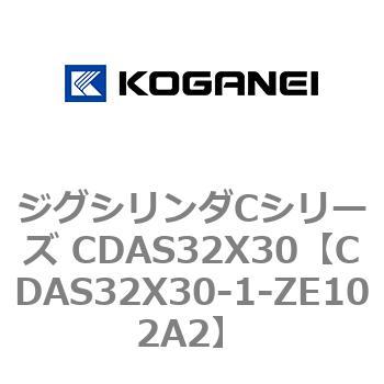 ジグシリンダCシリーズ CDAS32X30 コガネイ