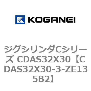 ジグシリンダCシリーズ CDAS32X30 コガネイ