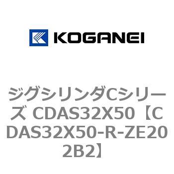 ジグシリンダCシリーズ CDAS32X50 コガネイ