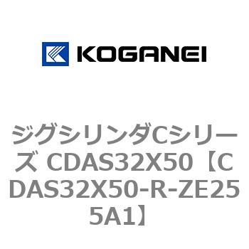 ジグシリンダCシリーズ CDAS32X50 コガネイ