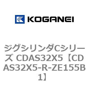 ジグシリンダCシリーズ CDAS32X5 コガネイ