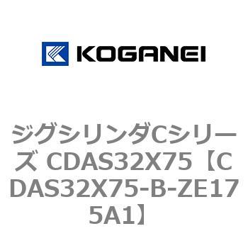 ジグシリンダCシリーズ CDAS32X75 コガネイ