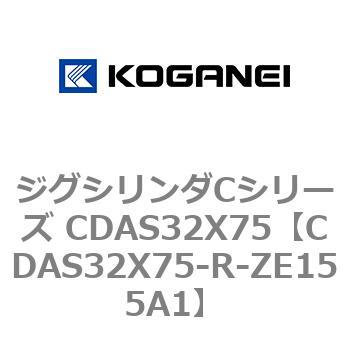 ジグシリンダCシリーズ CDAS32X75 コガネイ
