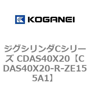 ジグシリンダCシリーズ CDAS40X20 コガネイ