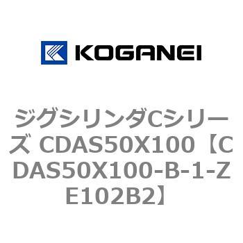 ジグシリンダCシリーズ CDAS50X100 コガネイ