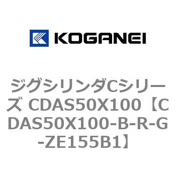 ジグシリンダCシリーズ CDAS50X100 コガネイ