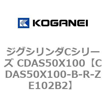 ジグシリンダCシリーズ CDAS50X100 コガネイ