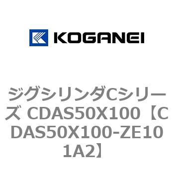 ジグシリンダCシリーズ CDAS50X100 コガネイ