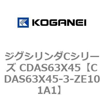 CDAS63X45-3-ZE101A1 ジグシリンダCシリーズ CDAS63X45 1個 コガネイ