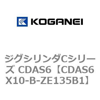 ジグシリンダCシリーズ CDAS6 コガネイ