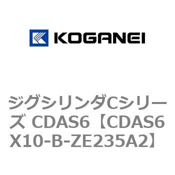 ジグシリンダCシリーズ CDAS6 コガネイ