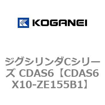 ジグシリンダCシリーズ CDAS6 コガネイ