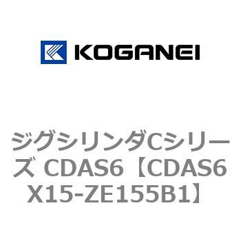 ジグシリンダCシリーズ CDAS6 コガネイ