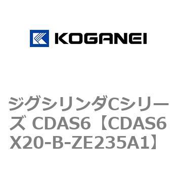 ジグシリンダCシリーズ CDAS6 コガネイ
