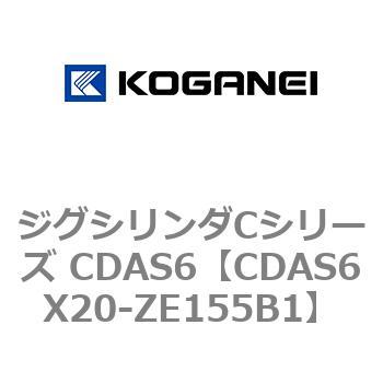 ジグシリンダCシリーズ CDAS6 コガネイ