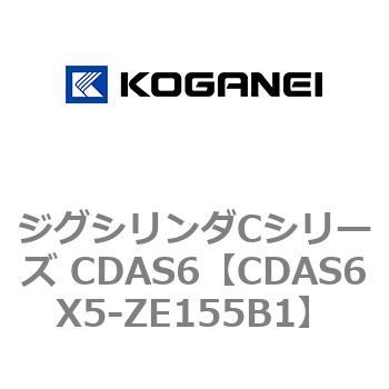 ジグシリンダCシリーズ CDAS6 コガネイ