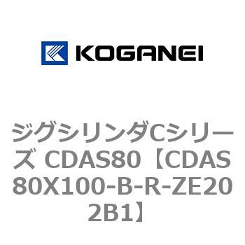 ジグシリンダCシリーズ CDAS80 コガネイ