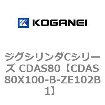 ジグシリンダCシリーズ CDAS80 コガネイ