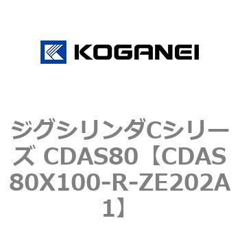 ジグシリンダCシリーズ CDAS80 コガネイ
