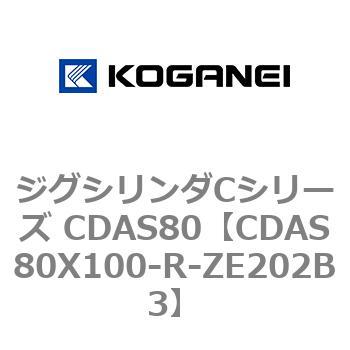ジグシリンダCシリーズ CDAS80 コガネイ