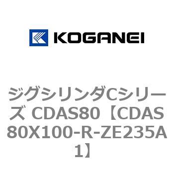 ジグシリンダCシリーズ CDAS80 コガネイ
