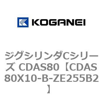 ジグシリンダCシリーズ CDAS80 コガネイ