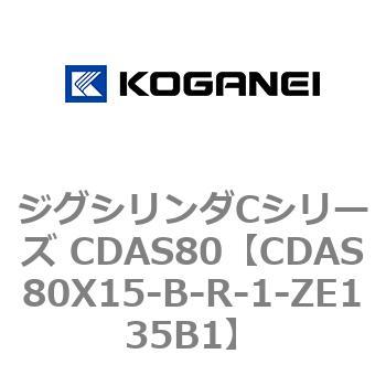 ジグシリンダCシリーズ CDAS80 コガネイ
