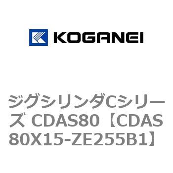 ジグシリンダCシリーズ CDAS80 コガネイ