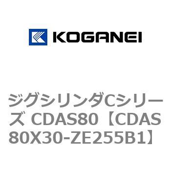 ジグシリンダCシリーズ CDAS80 コガネイ