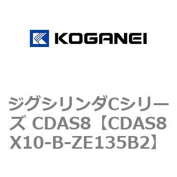 ジグシリンダCシリーズ CDAS8 コガネイ