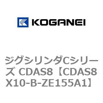 ジグシリンダCシリーズ CDAS8 コガネイ