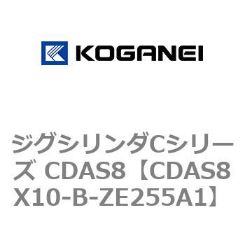 ジグシリンダCシリーズ CDAS8 コガネイ
